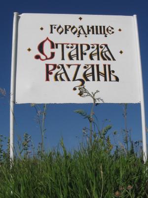 На Старой Рязани нашли очередной клад ювелирных украшений